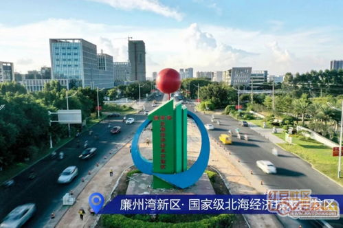 国家级北海经济技术开发区 技术创新驱动发展，打造一流服务高地